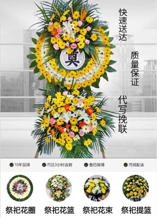 浙江省宁波象山县贤庠镇章家墩村花圈代送